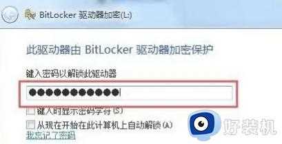 Win10磁盘加密码如何解除_win10磁盘被加密了的解除方法