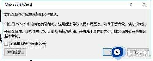 office2019显示兼容模式怎么办_office2019显示兼容模式处理方法