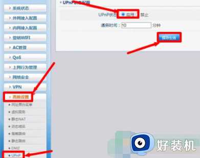 upnp怎么开启_电脑upnp如何开启功能
