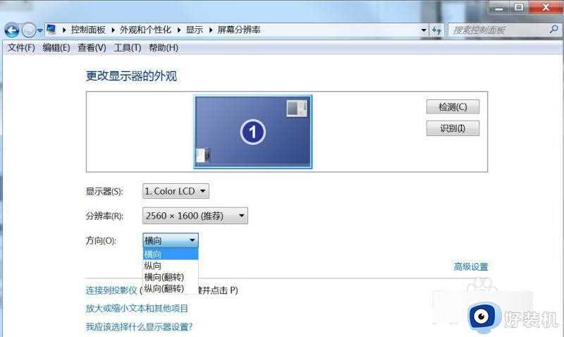 win7电脑屏幕倒过来了怎么办_电脑win7桌面倒过来了恢复正常的方法