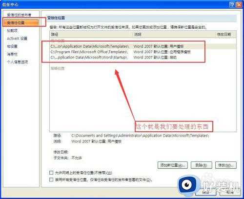 office2007打开提示向程序发送命令时出现问题怎么修复