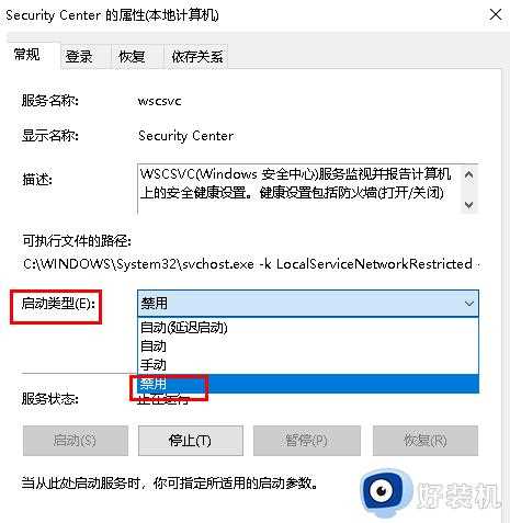 win10彻底关闭安全中心软件方法_win10怎么彻底关掉win10安全中心