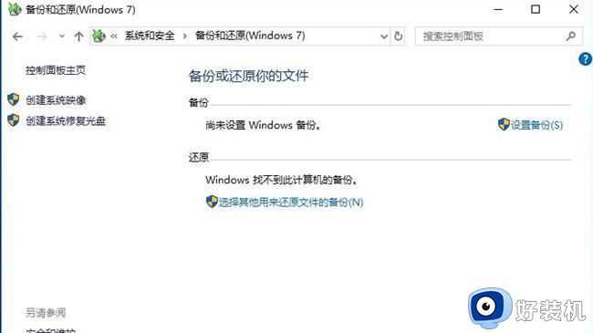 win10自带系统迁移工具怎么用_win10自带系统迁移工具使用步骤