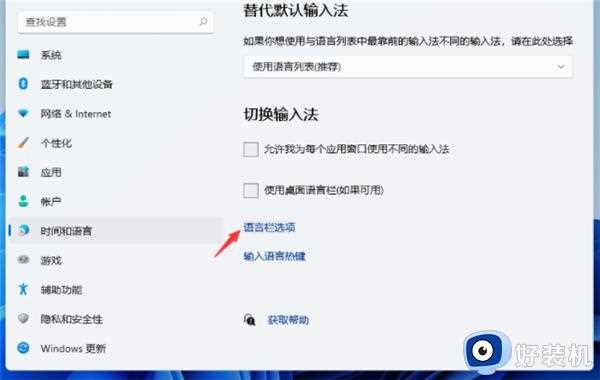 win11怎么切换输入法快捷键设置_win11切换输入法快捷键设置方法