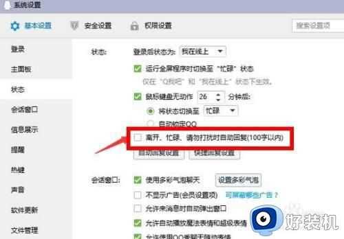 qq取消自动回复怎样弄_如何取消QQ自动回复