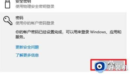 win10修改开机密码在哪里_win10怎么修改开机密码