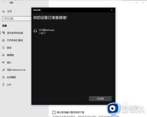 airpods如何连接win10电脑_airpods怎么连接win10电脑