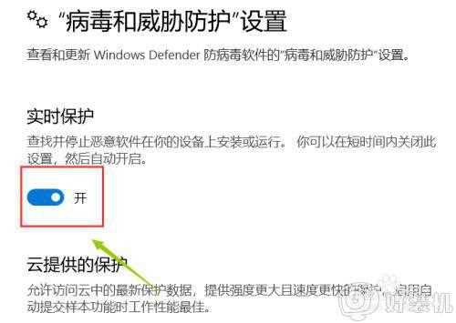 关闭win10安全中心图标设置方法_win10怎样彻底关闭安全中心图标