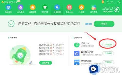 360安全卫士悬浮球如何开启_360安全卫士怎么打开悬浮球