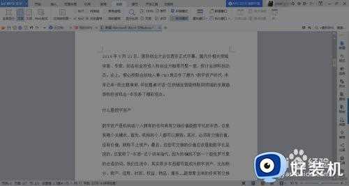 wps打开夜间模式设置方法_wps怎么开启夜间模式