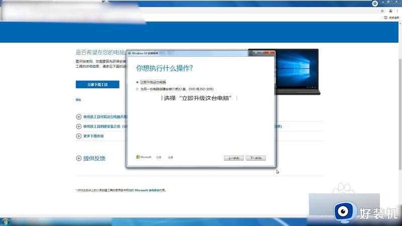 win7如何升级win10_win7升级win10全部步骤讲解