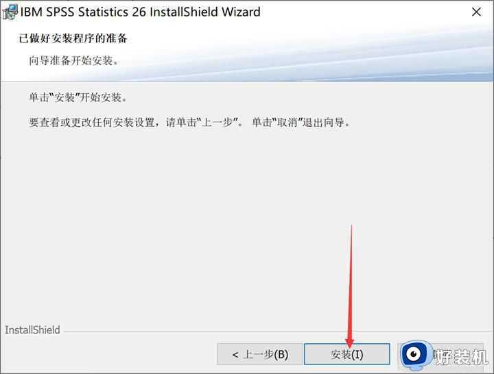 spss安装方法_电脑怎么下载安装spss26软件