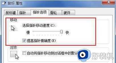 win7鼠标移动很慢怎么办_win7鼠标移动速度慢解决方法