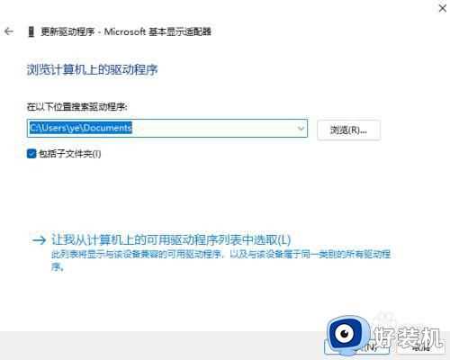 win11无法更新显卡驱动怎么办_win11更新不了显卡驱动解决方法