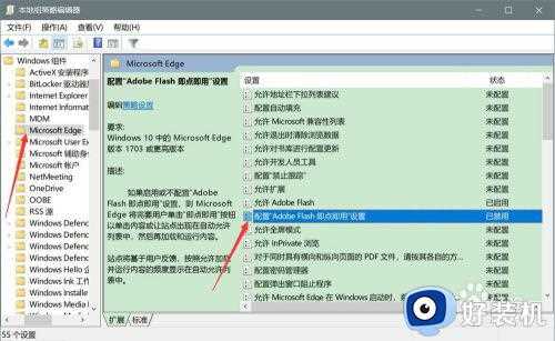 Edge浏览器adobe flash player被阻止怎么办