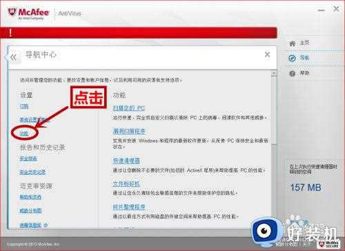 win7 mcafee5.5怎么关闭_win7怎样关闭mcafee