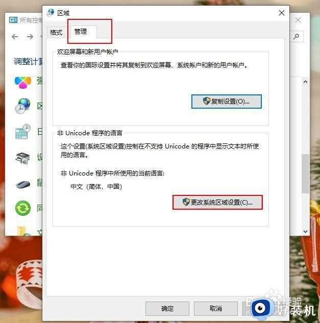 window10软件打开乱码怎么办_window10很多软件打开乱码如何解决