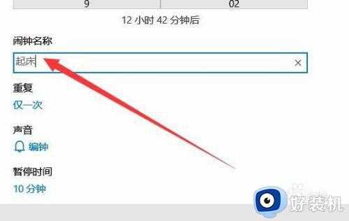 window10笔记本电脑怎么调闹钟_笔记本电脑window10可以设置闹钟吗