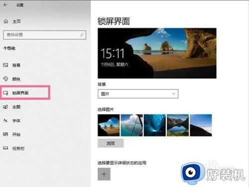 win10电脑怎么不锁屏_win10设置电脑不锁屏方法