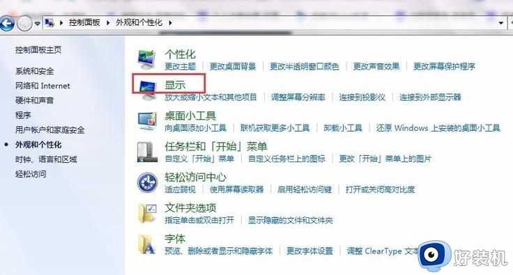 win7电脑显示很透白刺眼怎么办_win7电脑屏幕白色太刺眼解决方法