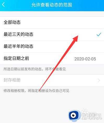 qq留言怎么设置三天_qq留言板如何设置三天