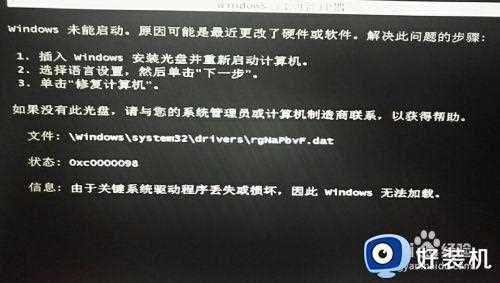 win7出现0xc0000098错误怎么办_win7出现0xc0000098黑屏修复方法