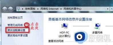 win7更改适配器设置中没有无线网络图标的解决方案