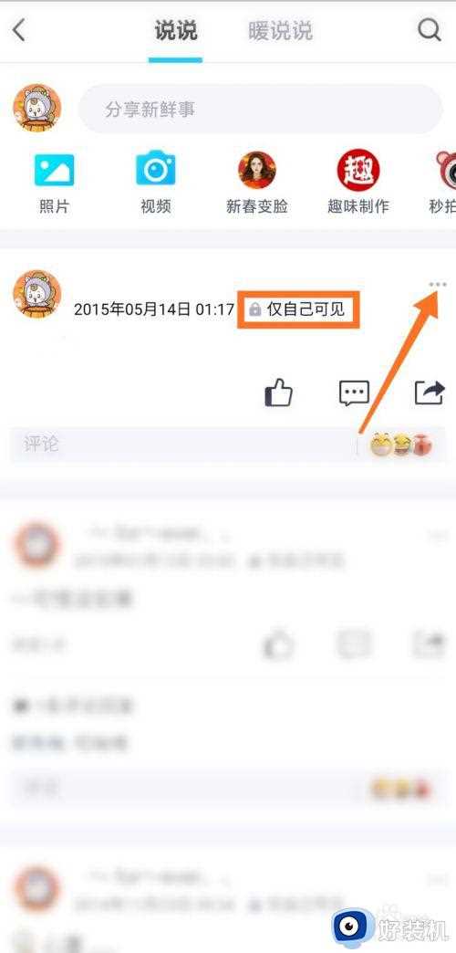 说说设置仅自己可见怎么取消_如何把说说仅自己可见取消