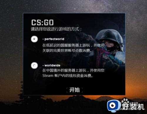 csgo弹出灰色对话框怎么办_csgo开始游戏弹出灰色对话框解决方法