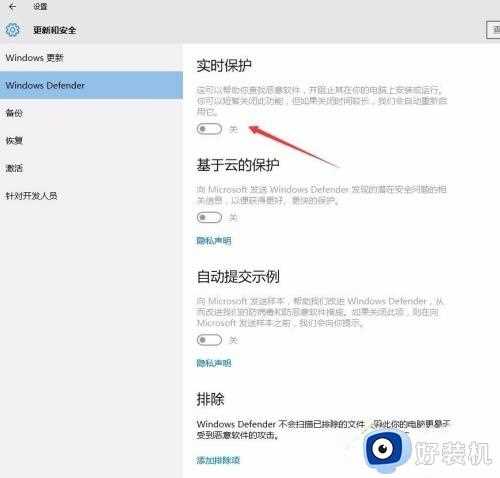 win10实时保护关闭后会瞬间自动开启解决方法