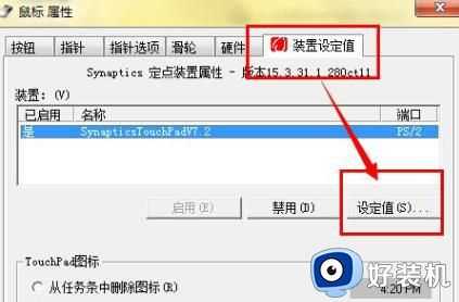 win7笔记本电脑触摸板没反应怎么办_win7笔记本触摸板失灵如何修复