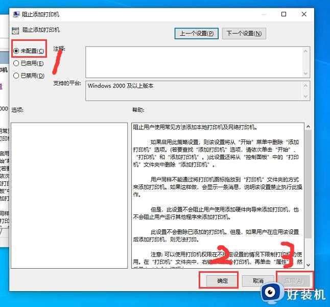 win10家庭版删除打印机设备提示本次操作由于计算机限制而被取消怎么办