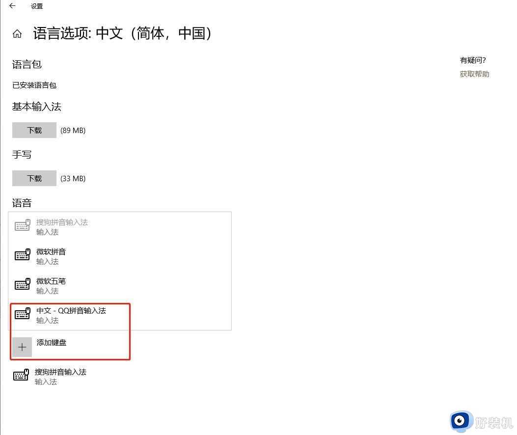 win10彻底删除qq输入法方法_win10系统qq拼音输入法怎么删除