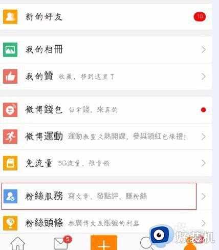 微博怎么设置自动回复私信_微博怎样设置自动回复私信