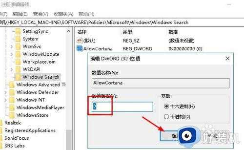 系统如何禁用小娜_彻底禁用小娜设置方法