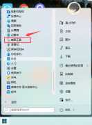 Win11电脑打不开记事本提示无法启动此应用程序的解决教程