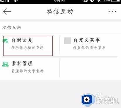 微博怎么设置自动回复私信_微博怎样设置自动回复私信