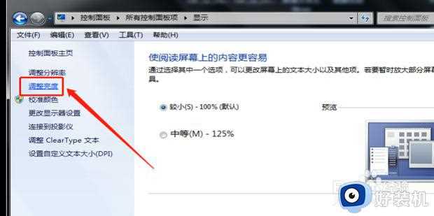 win7亮度怎么调_win7电脑调节屏幕亮度的方法