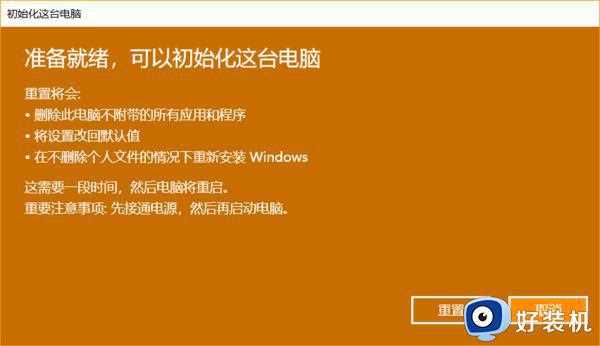 Win10重置初始化失败怎么回事_win10重置此电脑初始化失败如何处理