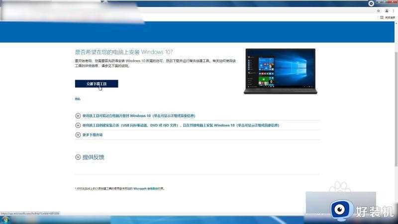 win7怎么升级到win10_win7升级到win10的方法