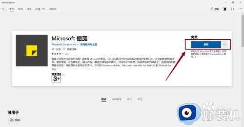 win10win+w打不开便笺怎么办_win10系统win+w无法打开便笺解决方法