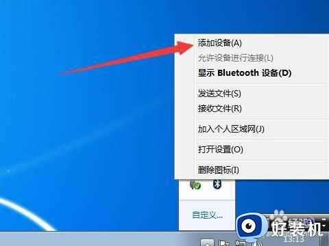 win7系统如何连接蓝牙音箱_蓝牙音响怎么连win7系统电脑