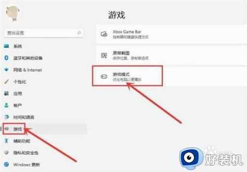 win11游戏性能提升设置方法_win11怎么设置提高游戏性能