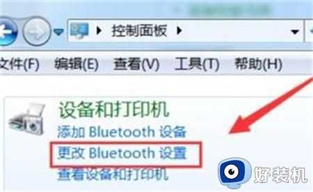 win7笔记本蓝牙图标不见了怎么恢复_笔记本win7找不到蓝牙图标如何解决