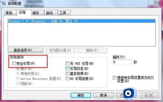 win7开机f8进不了安全模式怎么回事_win7系统开机按f8无法进入安全模式如何解决