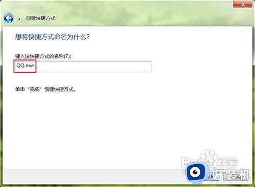怎么创建qq桌面快捷方式_如何创建qq桌面快捷方式