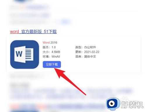 家庭版win10怎么下载wodr工具_win10家庭版如何下载wodr软件