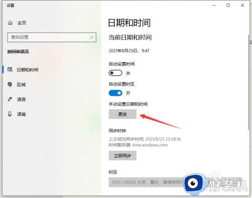 win10电脑右下角时间不准怎么办_win10电脑右下角的时间不准怎么解决