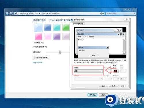 win7豆沙绿怎么设置_win7绿豆沙颜色设置方法