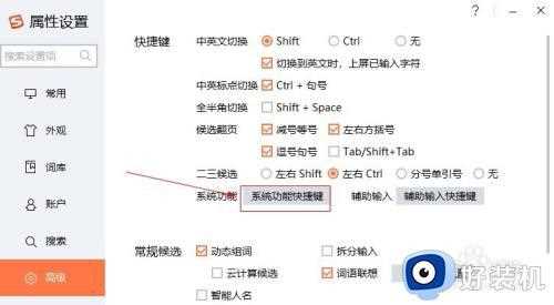 搜狗大五码输入法设置方法_搜狗怎么设置大五码输入法